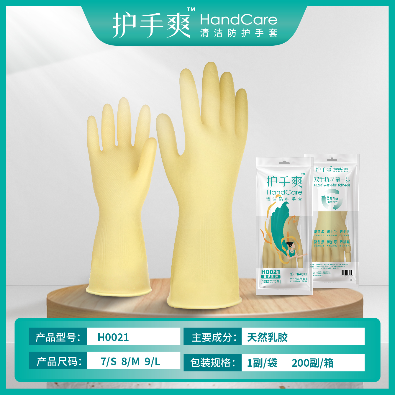 登升 H0021 天然乳胶清洁防护手套（敦煌系列）