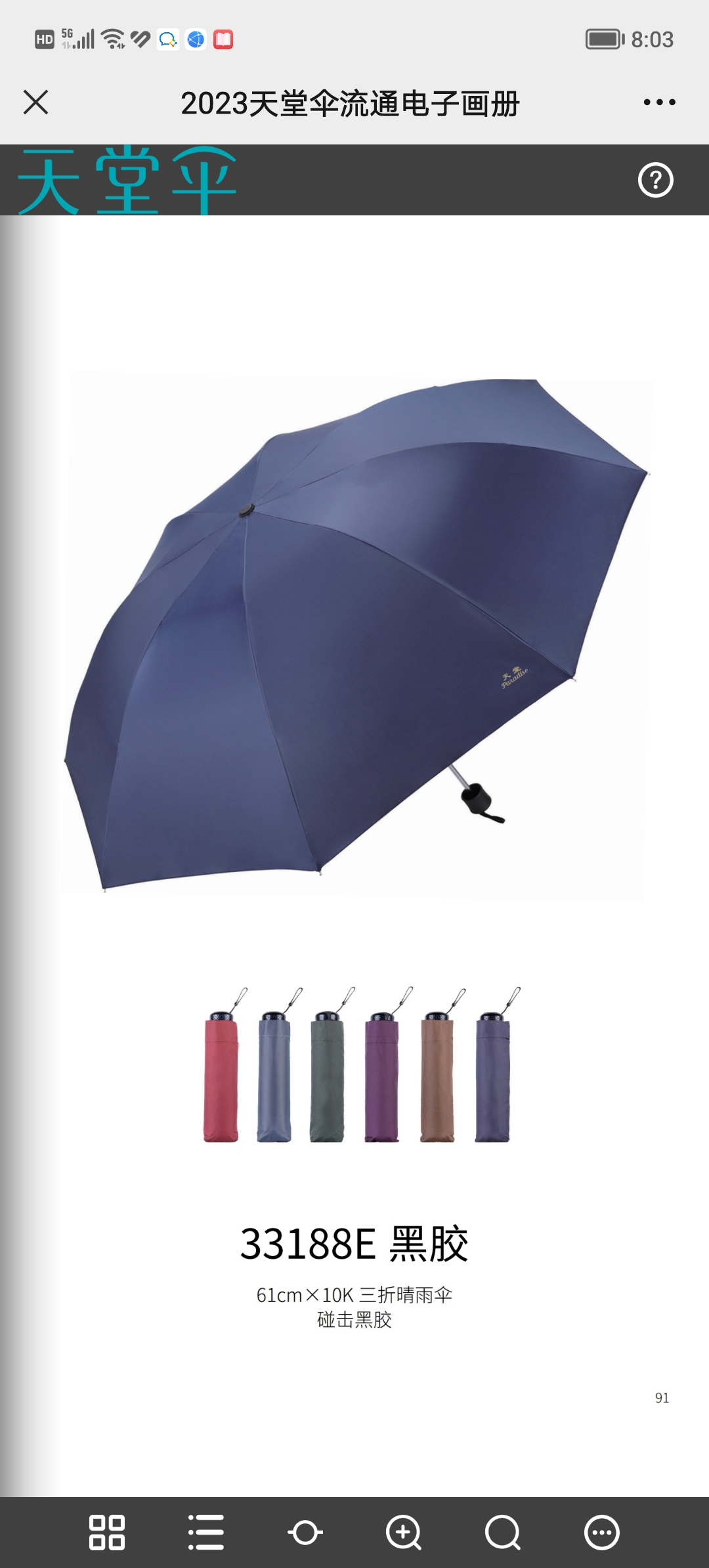 天堂 33188E 黑胶三折晴雨伞61cm*10骨