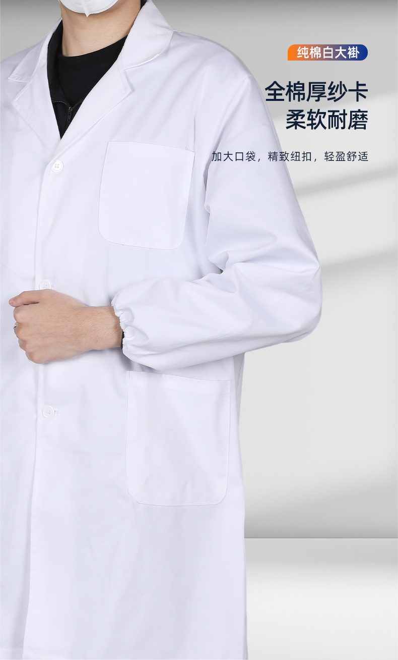 SAFEMAN君御 S100 纯棉白大褂 松紧袖口 -3XL