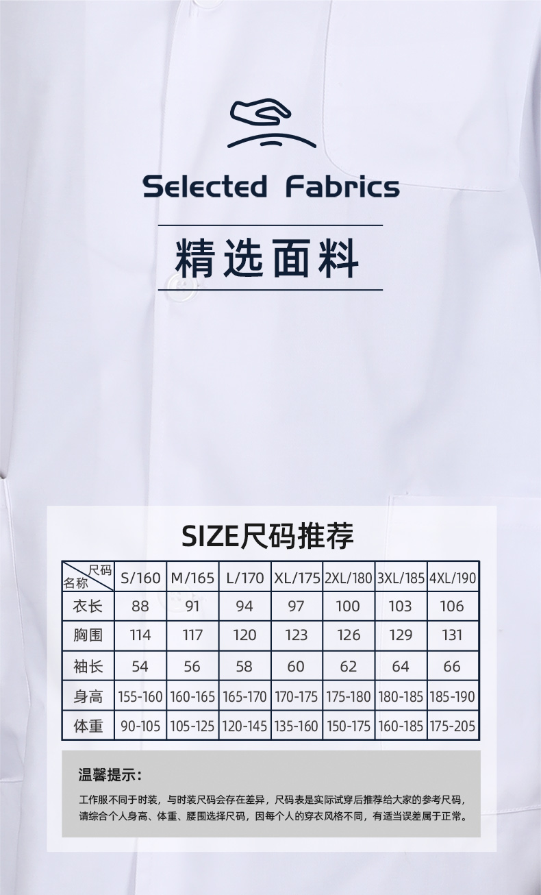 SAFEMAN君御 S100 纯棉白大褂 松紧袖口 -3XL