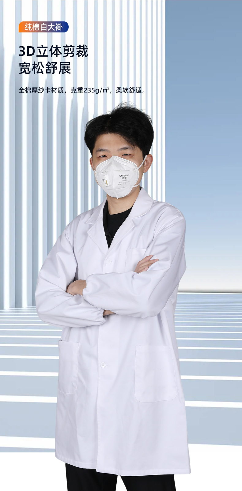 SAFEMAN君御 S100 纯棉白大褂 松紧袖口 -3XL