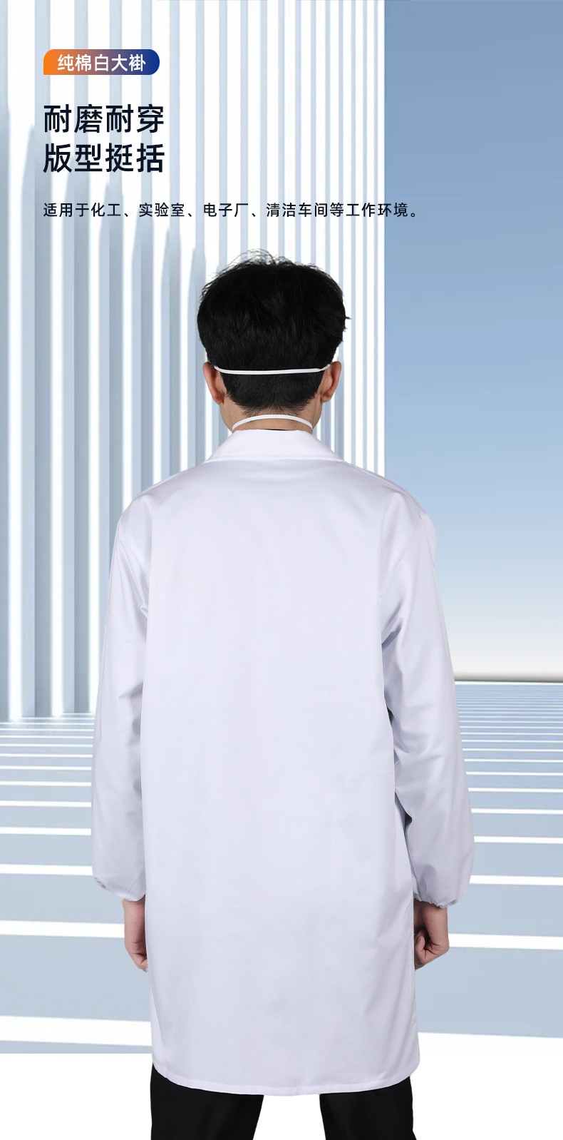 SAFEMAN君御 S100 纯棉白大褂 松紧袖口 -3XL