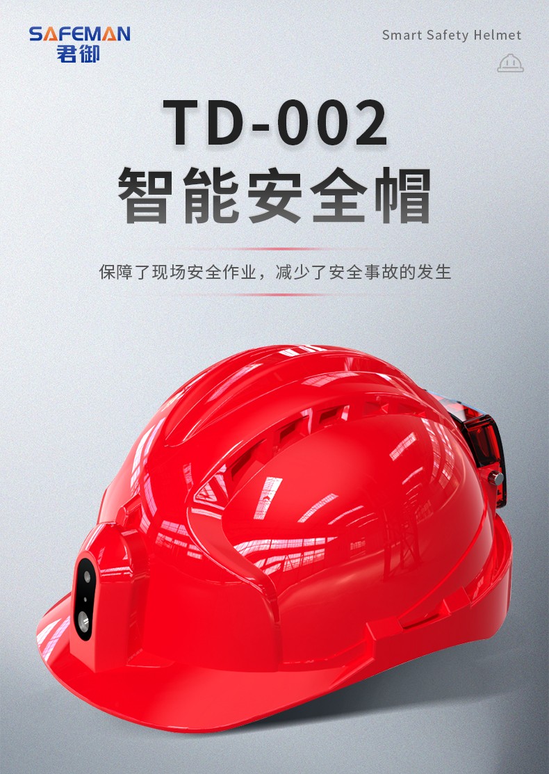 君御 TD-002 智能安全帽-红色