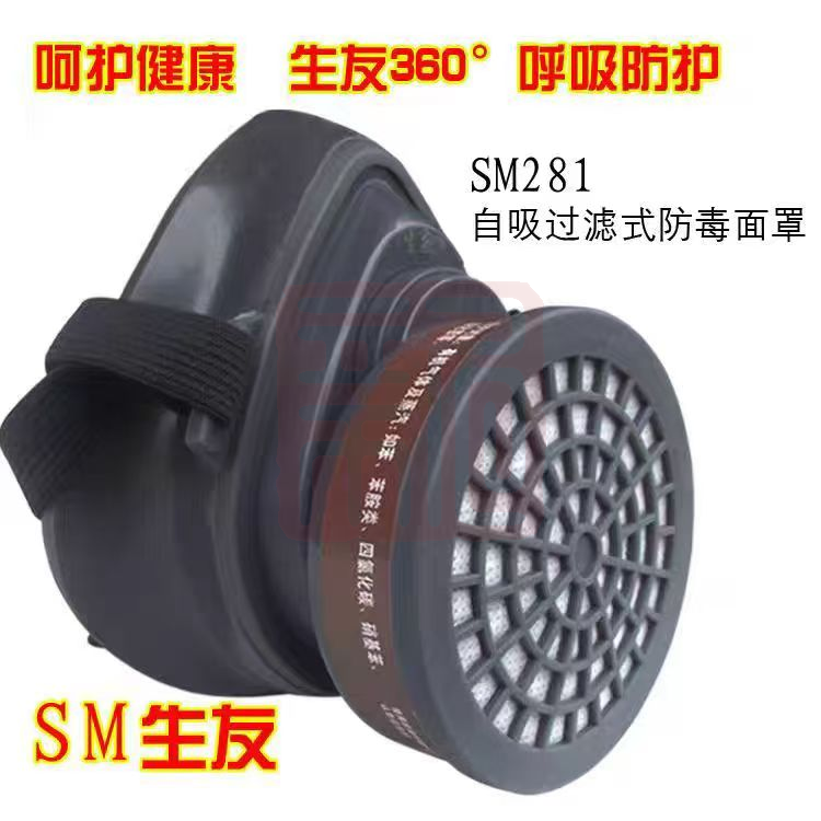 生友 SM281 防毒面具-半面罩 - 生友