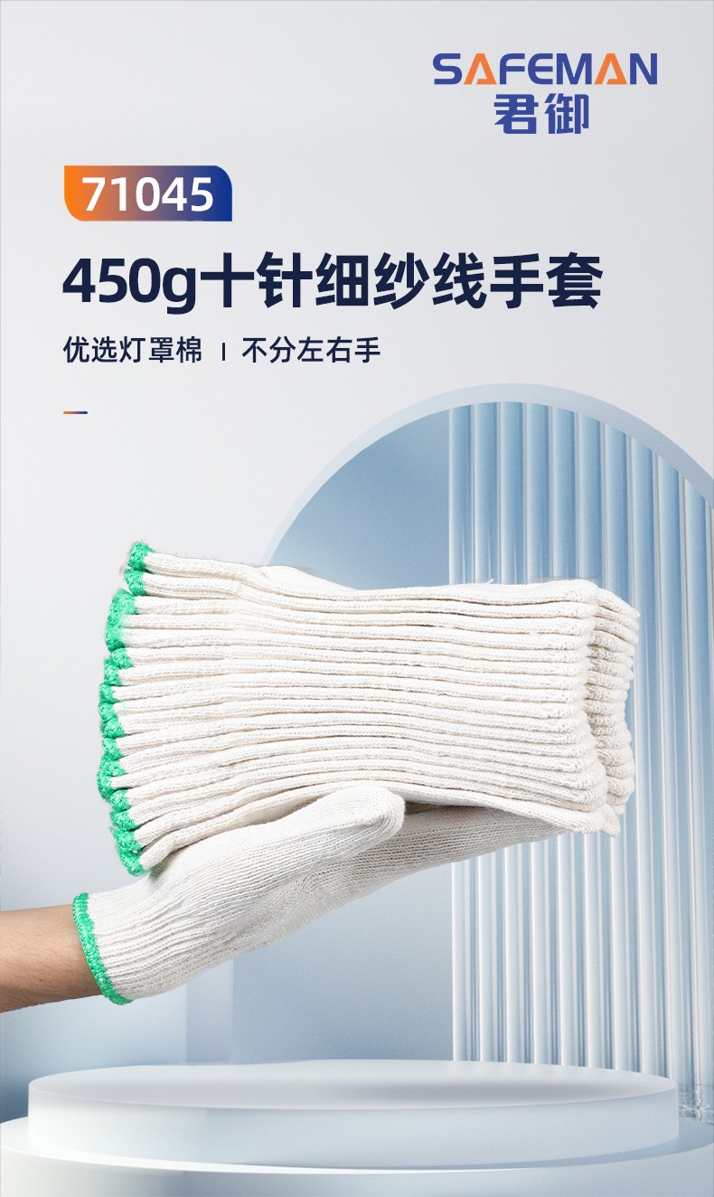 SAFEMAN君御 71045 450克线手套（绿把）