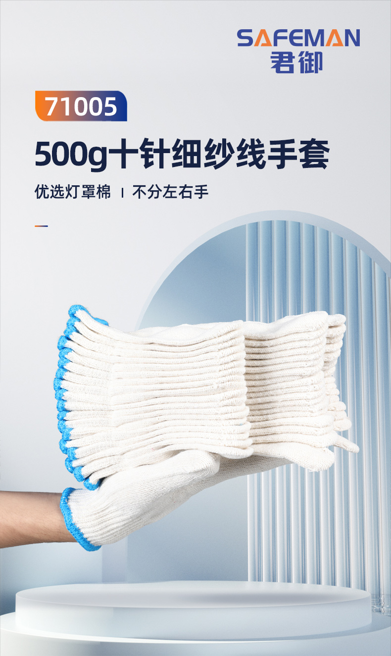 SAFEMAN君御 71006 600克十针细纱线手套（白把）