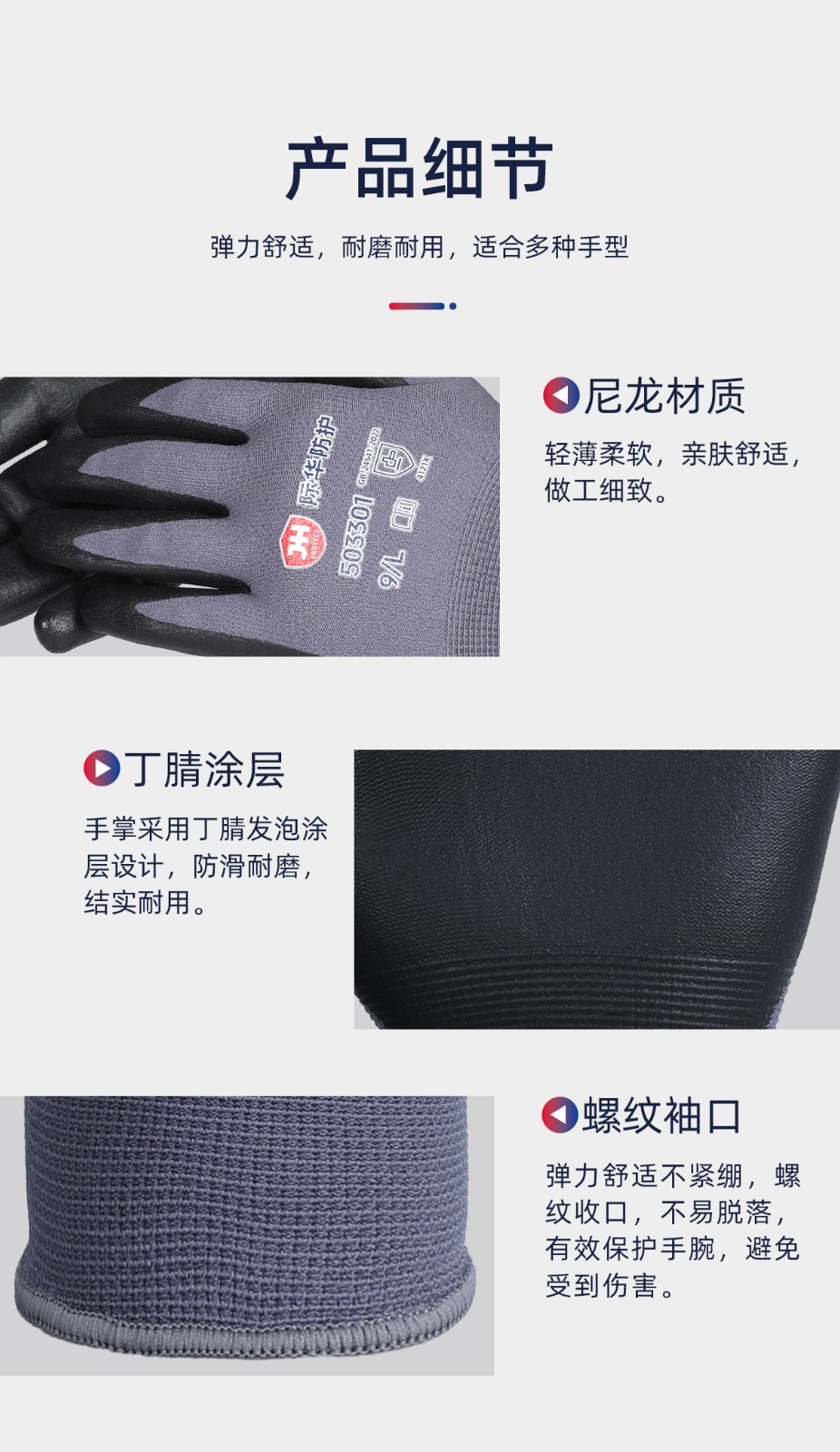 际华防护503301丁腈发泡涂层手套-9/L