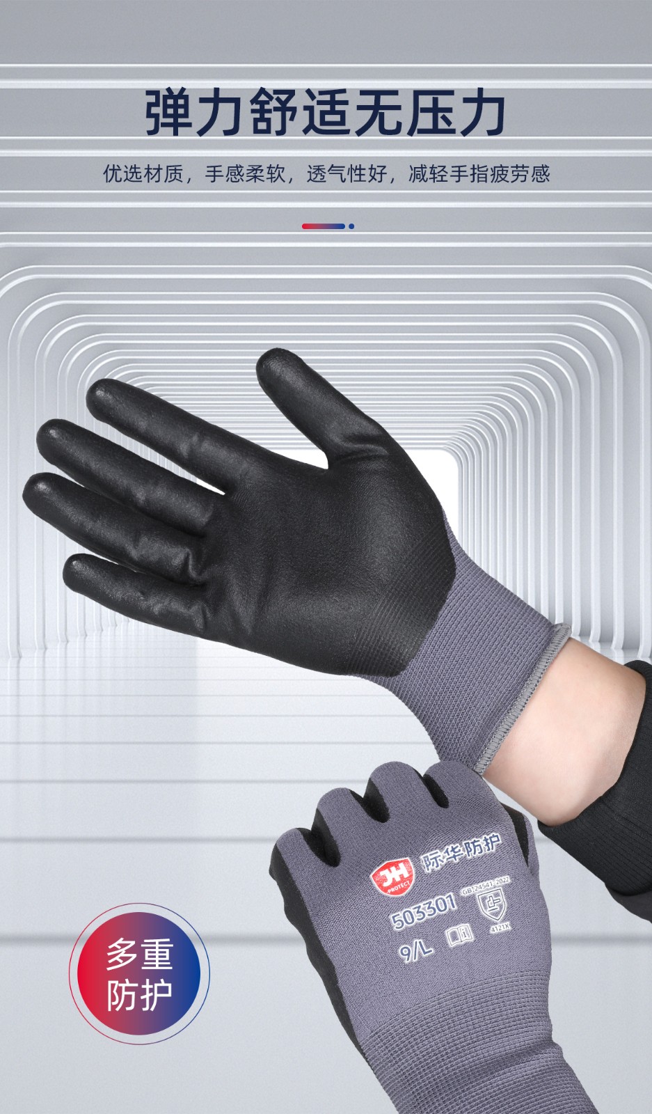 际华防护503301丁腈发泡涂层手套-9/L