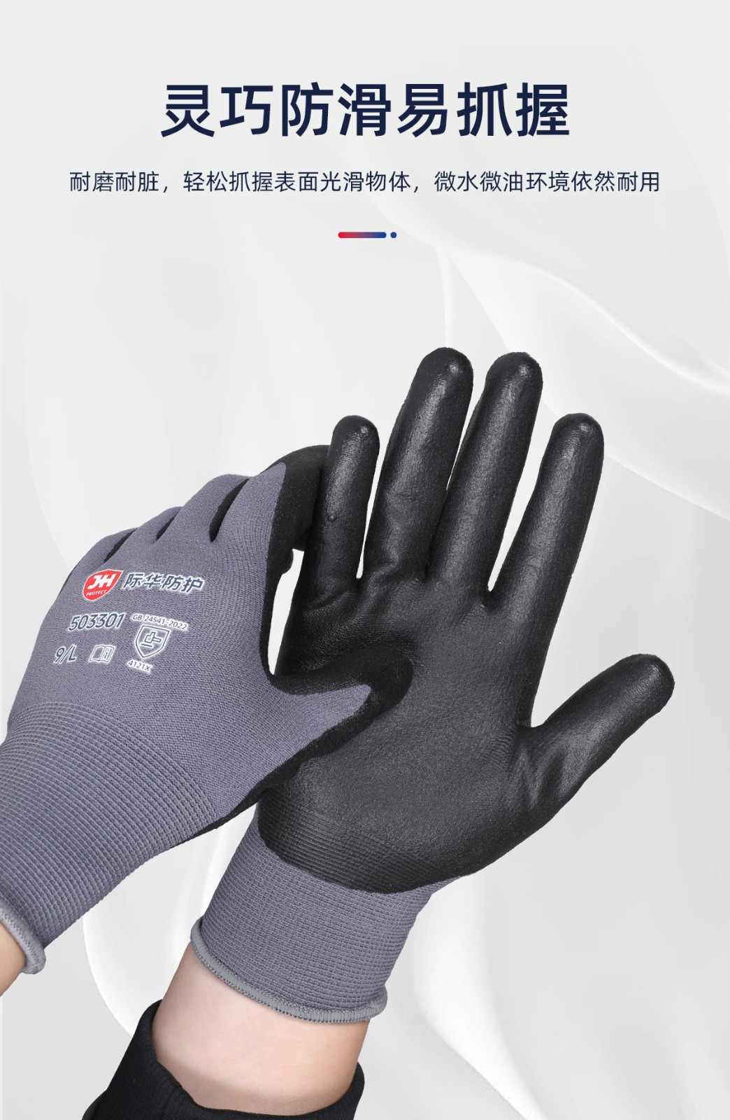 际华防护503301丁腈发泡涂层手套-9/L