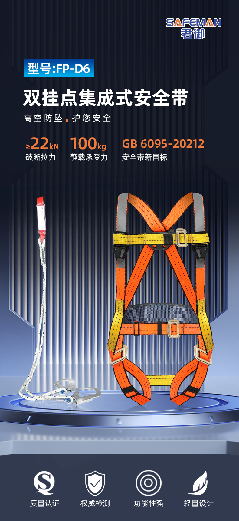 SAFEMAN君御 FP-D6带反光条双挂点集成式安全带3股绳带缓冲包（套装）升级款