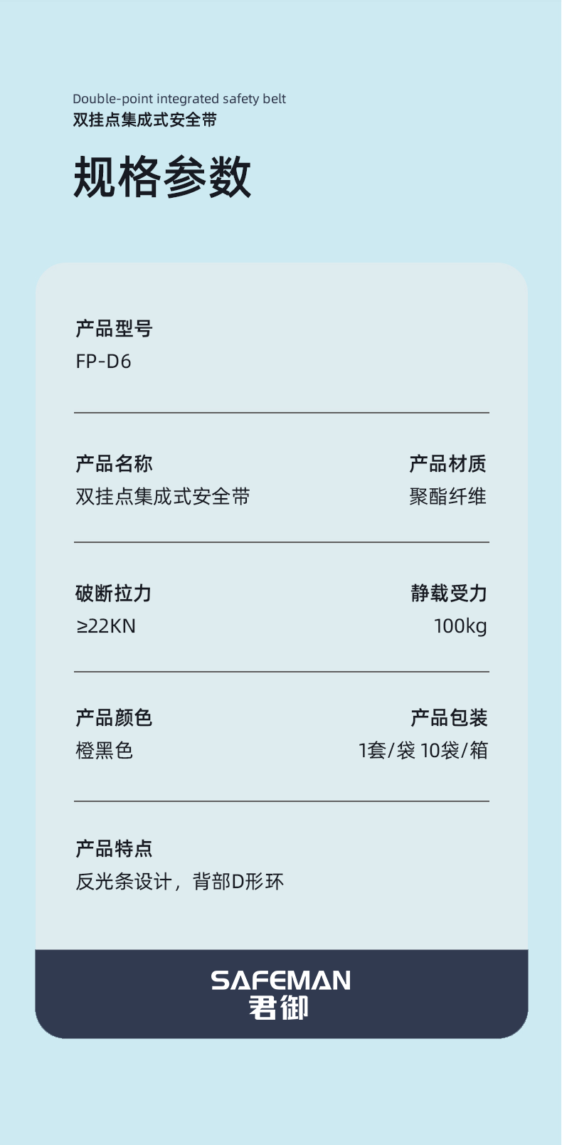 SAFEMAN君御 FP-D6带反光条双挂点集成式安全带3股绳带缓冲包（套装）升级款