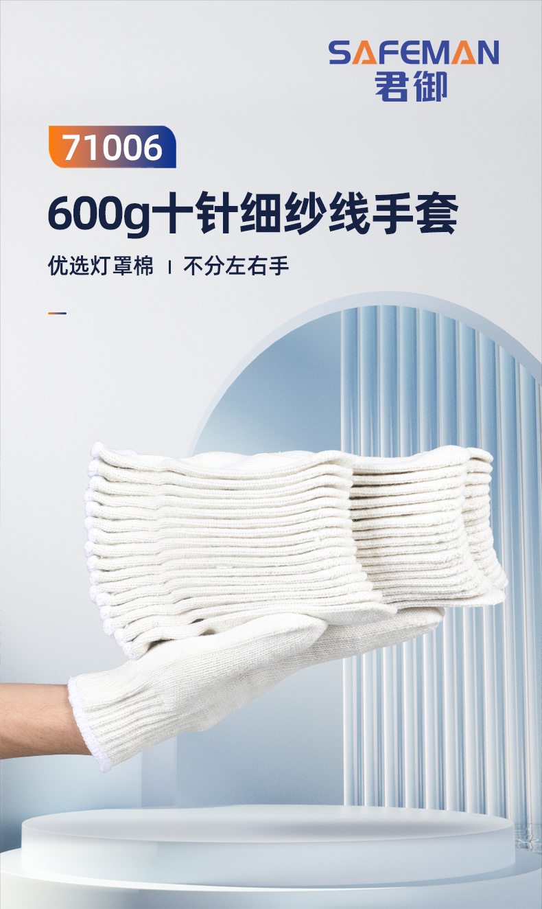 SAFEMAN君御 71006 600克十针细纱线手套（白把）