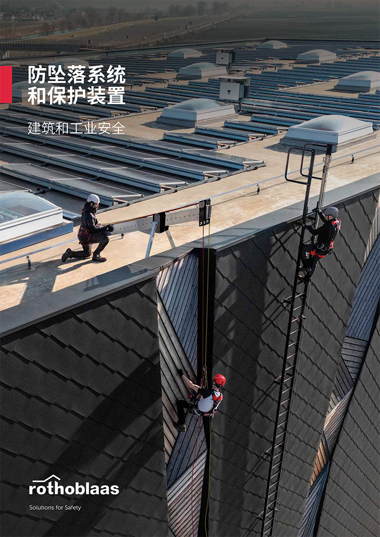 罗托布拉斯 整套生命线系统（通用档案包含生命线部件、定制部件、安装费等每个项目费用不一样）