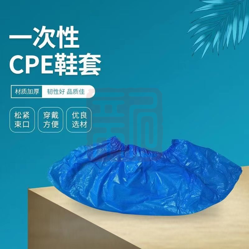 明尔康 CPE3g鞋套39*16cm 普料-均码 - 明尔康