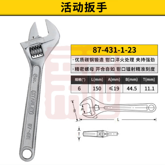 史丹利 87-431-1-23 活络扳手6寸（0574）-个 - 史丹利