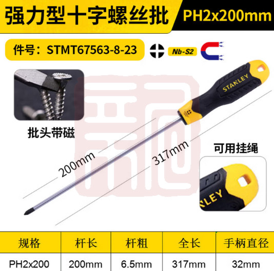 史丹利 STMT67563-8-23 强力型十字螺丝批PH2x200mm（0574）-个 - 史丹利