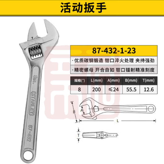 史丹利 87-432-1-23 活络扳手8"（0574）-个 - 史丹利
