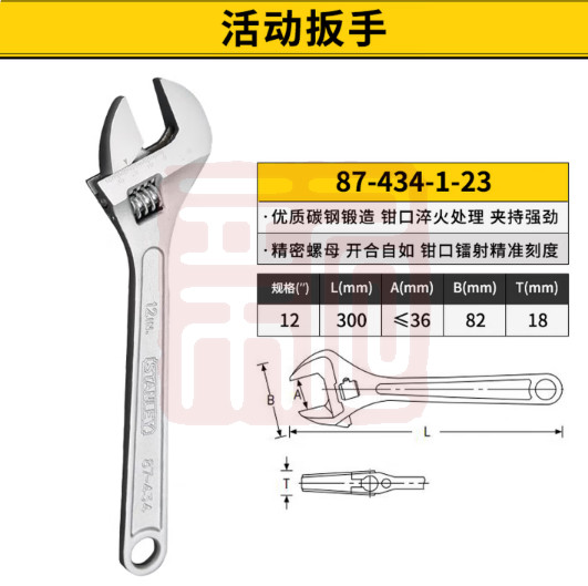 史丹利 87-434-1-23 活络扳手12"（0574）-个 - 史丹利