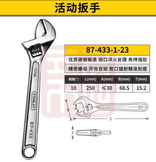 史丹利 87-433-1-23 活络扳手10寸（0574）-个 - 史丹利