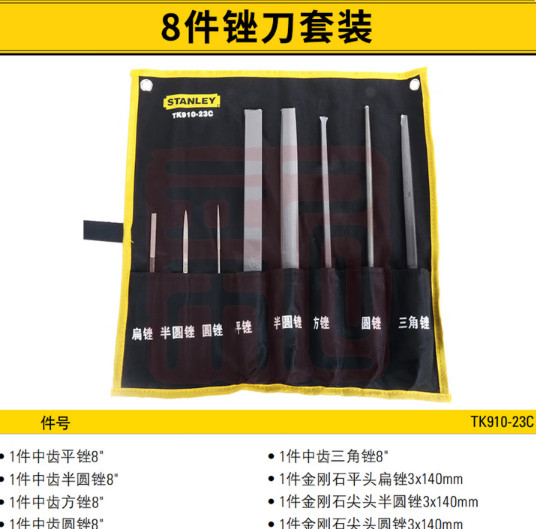 史丹利 TK910-23C 8件锉刀套装（0574）-个 - 史丹利