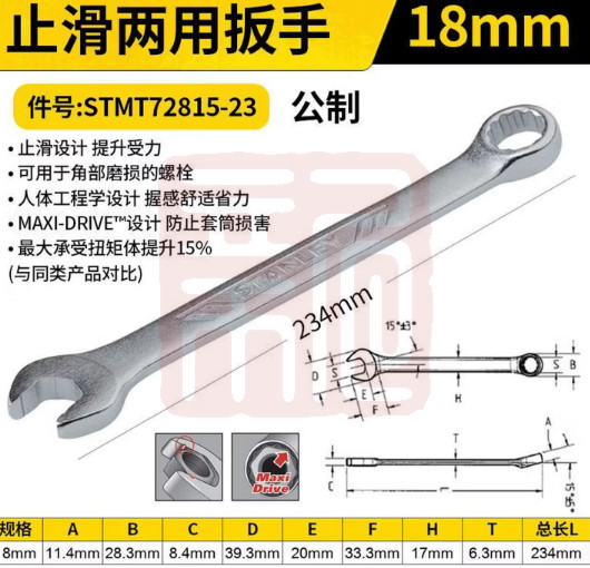史丹利 STMT72817-23 止滑两用扳手20mm(0574)-个 - 史丹利