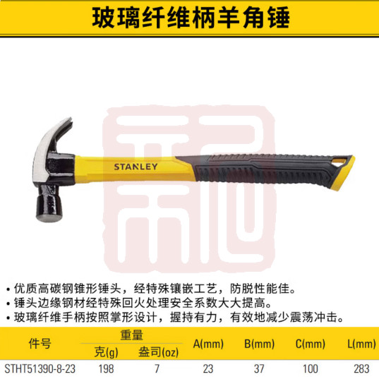 史丹利 STHT51390-8-23 替代51-112 Stanley玻璃纤维柄羊角锤7oz(0574)-个