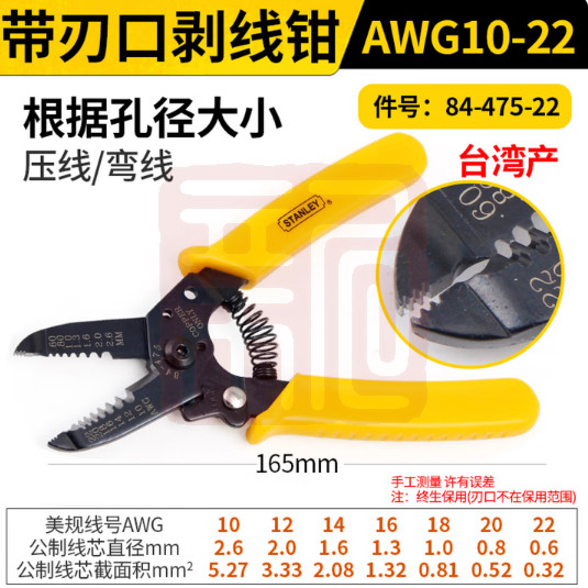 史丹利 84-475-22 带刃口剥线钳AWG12-22（0574）-个