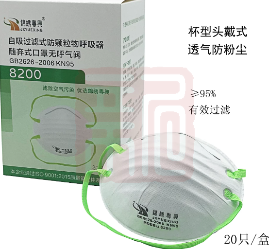 锦绣粤兴 8200  罩杯式防尘口罩-头戴式