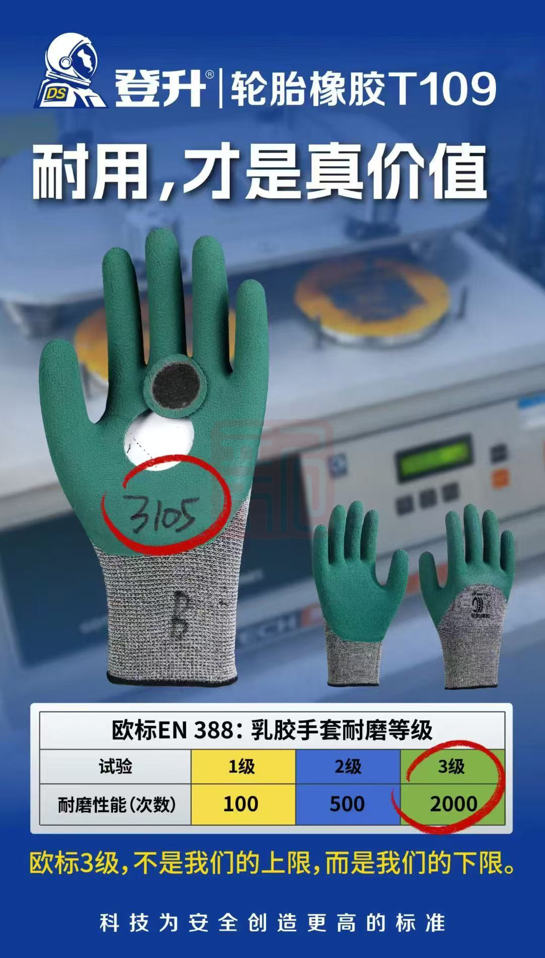 登升 T109 13针涤纶包覆乳胶3/4浸起皱8码(轮胎胶)-8/M