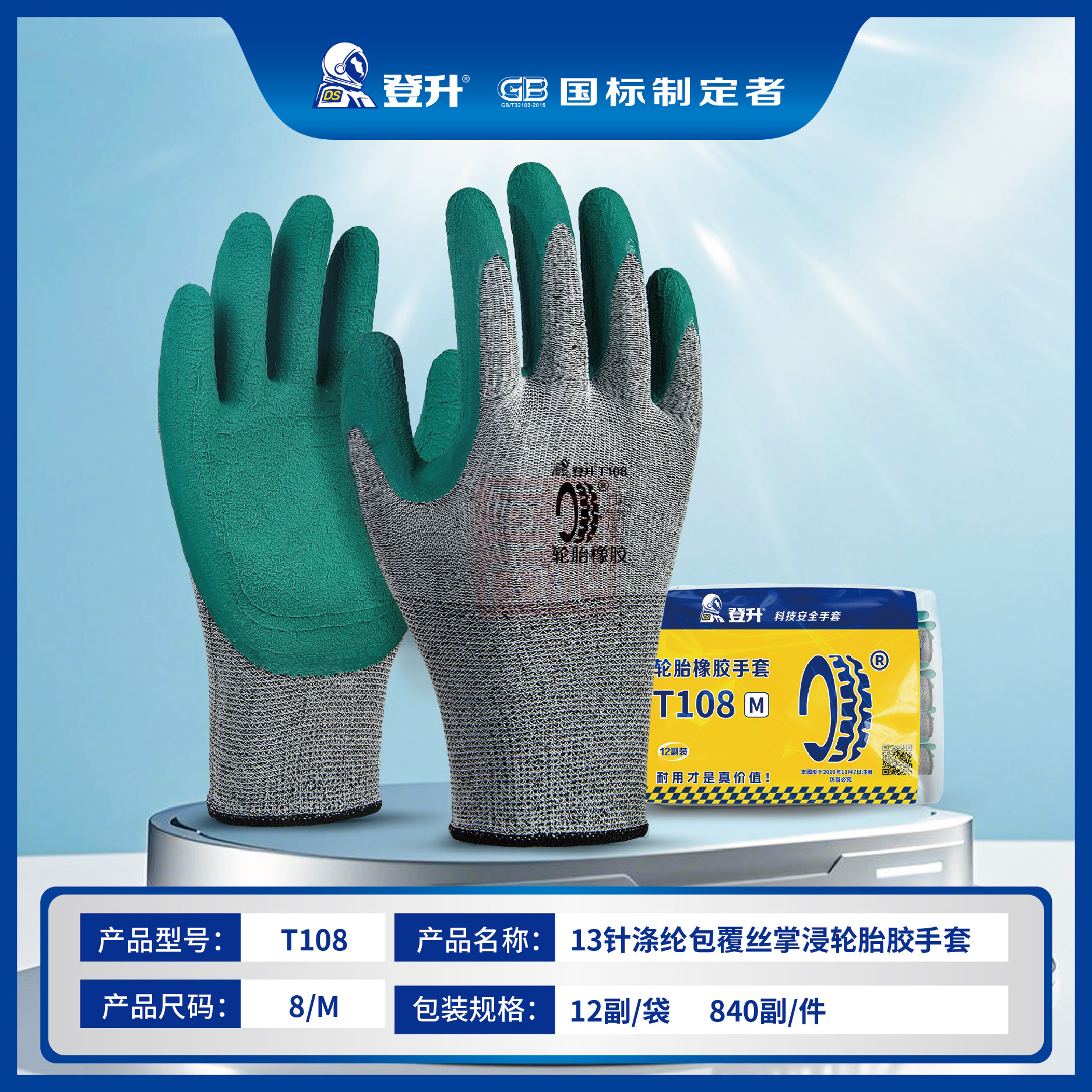 登升 T108 13G涤纶包覆乳胶掌浸起皱(轮胎胶)绿色款-8/M