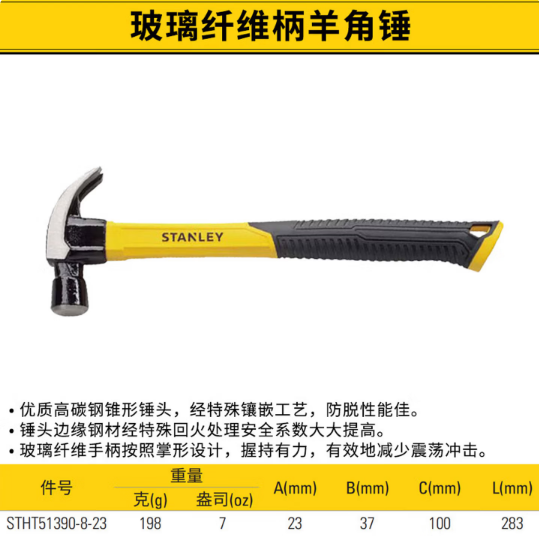 史丹利 STHT51390-8-23 替代51-112 Stanley玻璃纤维柄羊角锤7oz(0574)
