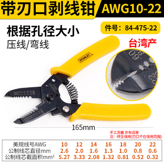 史丹利 84-475-22 带刃口剥线钳AWG12-22（0574）