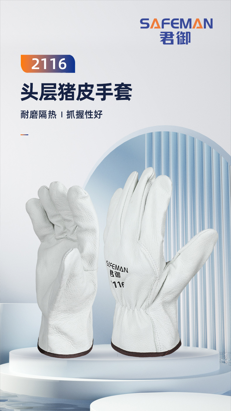 SAFEMAN君御 2116 猪皮手套-均码