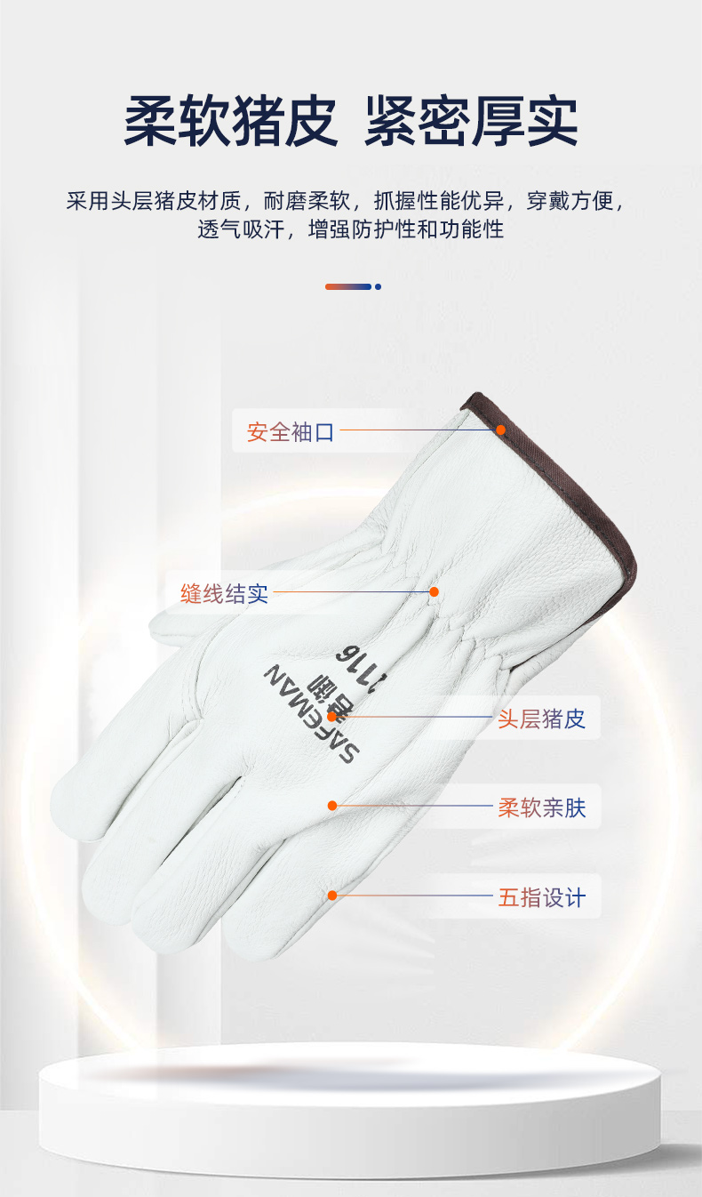 SAFEMAN君御 2116 猪皮手套-均码