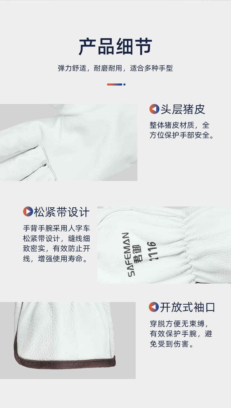 SAFEMAN君御 2116 猪皮手套-均码