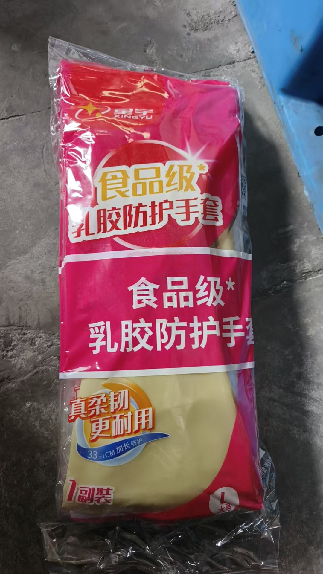 星宇 小红米食品级乳胶防护手套-L - 星宇