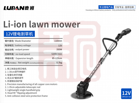 鹿班 LB1-004L型直插 12V锂电割草机裸机-套装