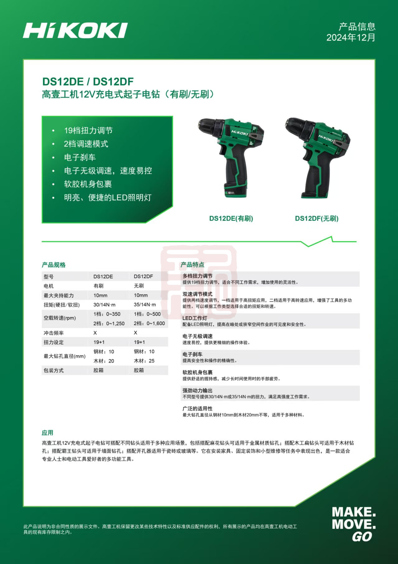 高壹工机 DS12DF 12V 充电起子电钻(无刷)(14/35Nm) 10mm钻夹头-0.63