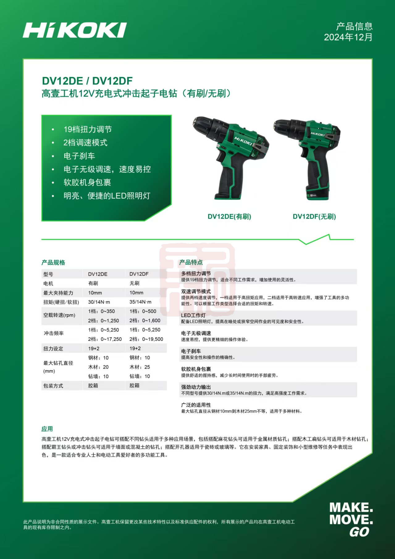 高壹工机 DV12DF 12V 充电式冲击起子机(无刷)(14/35Nm) 10mm钻夹头-0.63