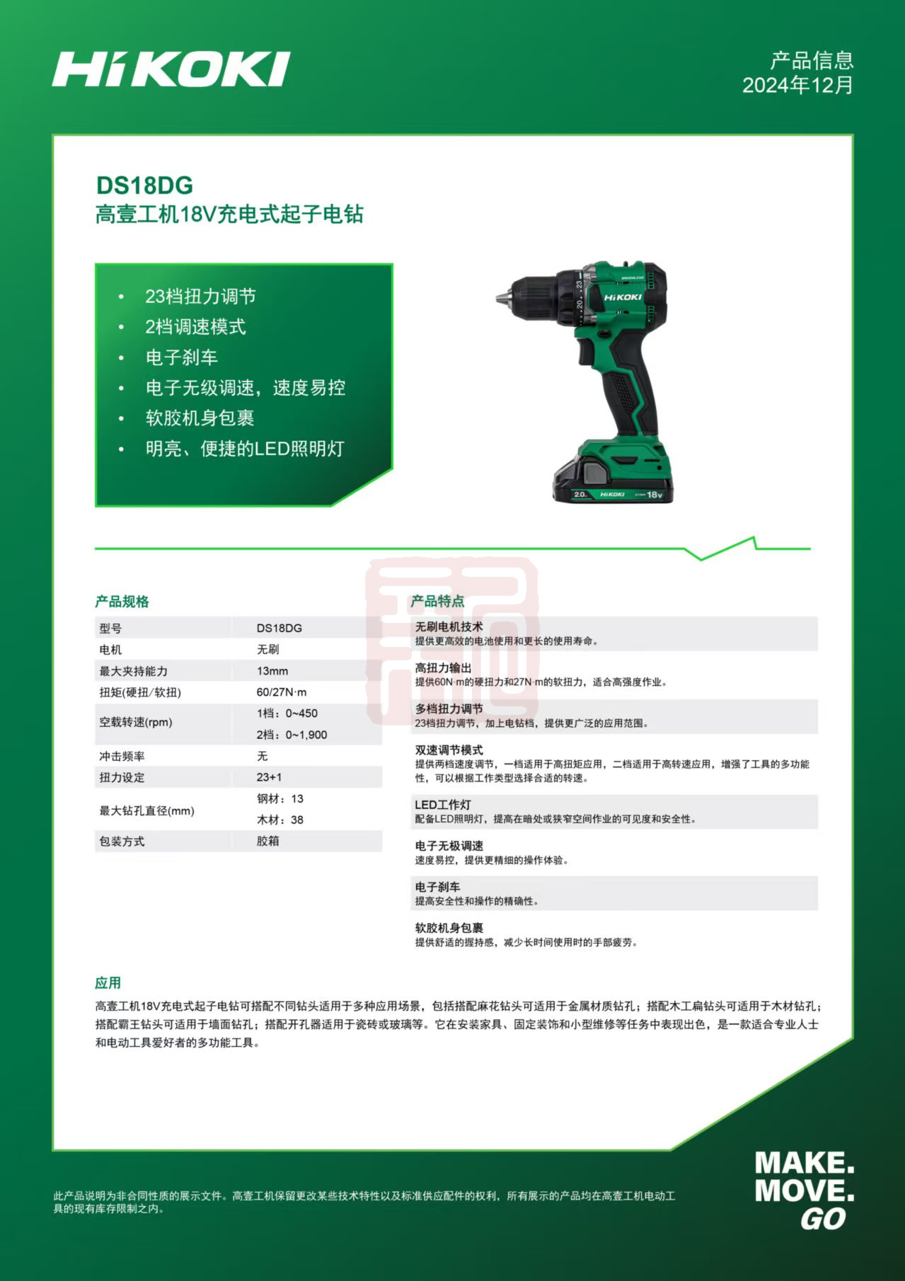 高壹工机 DS18DG 18V 充电起子电钻(无刷)(27/60Nm) 13mm钻夹头-0.63