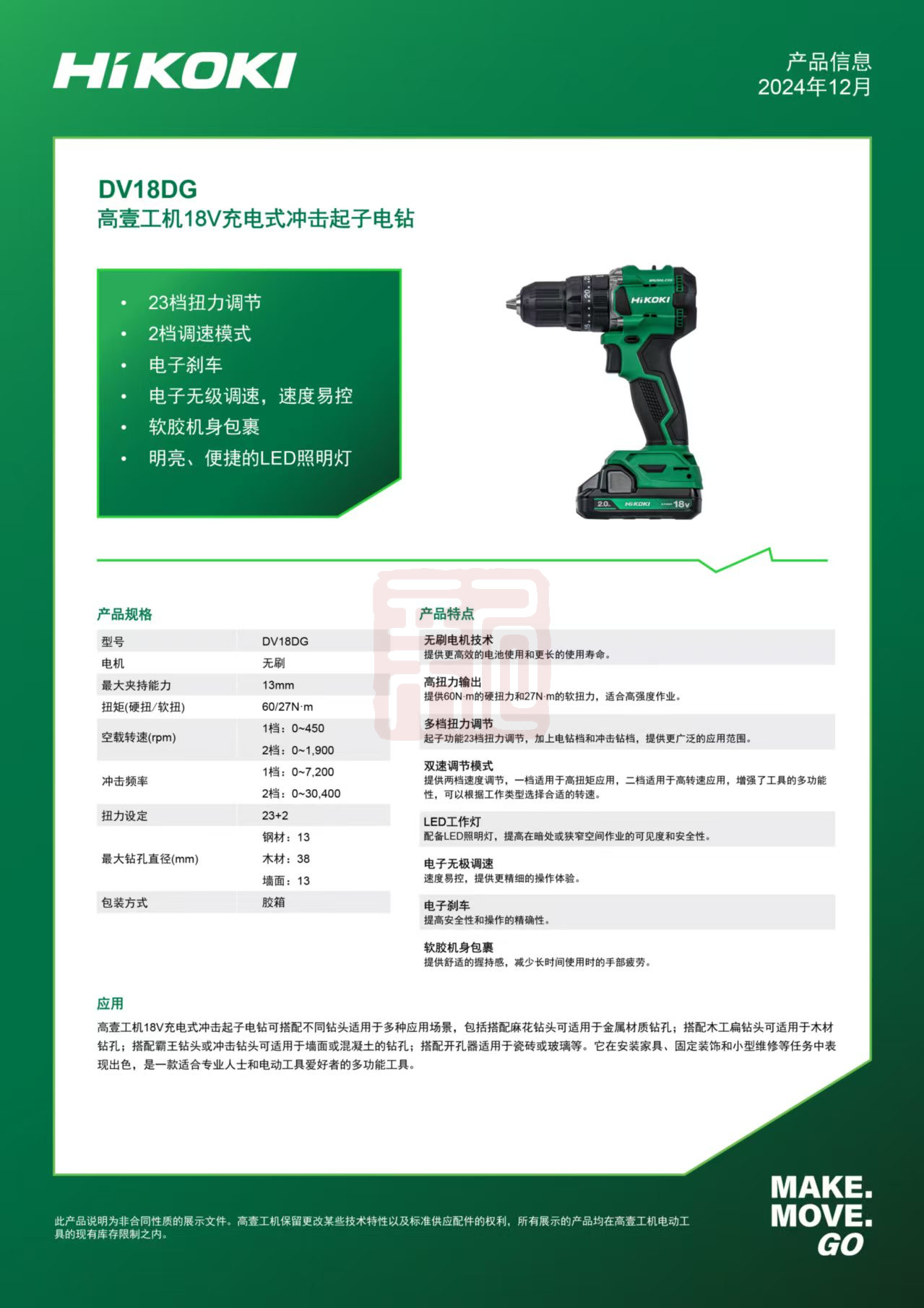 高壹工机 DV18DG 18V 充电式冲击起子机(无刷)(27/60Nm) 13mm钻夹头-0.63