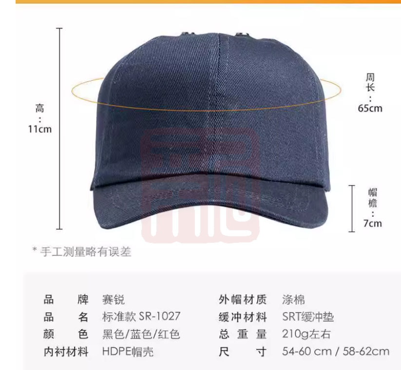 赛锐 SR-1027 防撞帽-藏青色