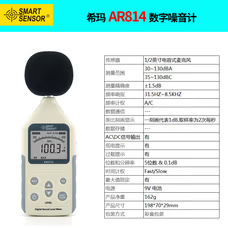 希玛 AR814 高精度噪音计声级计