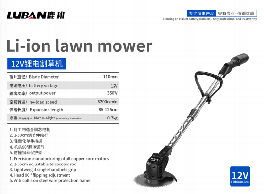 鹿班 LB1-004L型直插 12V锂电割草机裸机