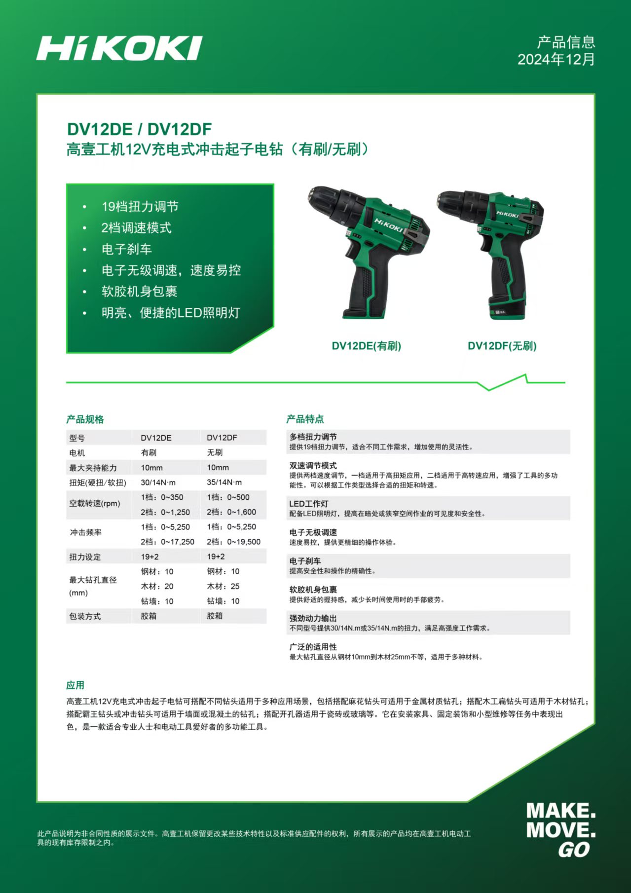 高壹工机 DV12DF 12V 充电式冲击起子机(无刷)(14/35Nm) 10mm钻夹头