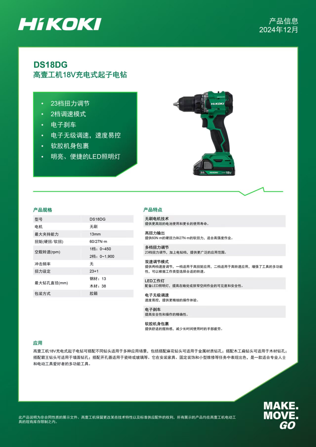高壹工机 DS18DG 18V 充电起子电钻(无刷)(27/60Nm) 13mm钻夹头