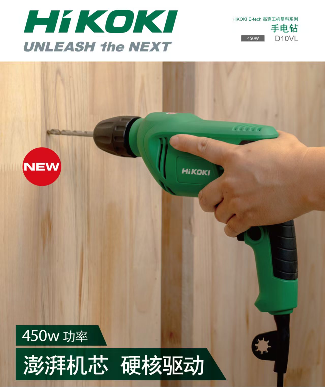 高壹工机 D10VL 10mm手电钻(自锁夹头/450W)