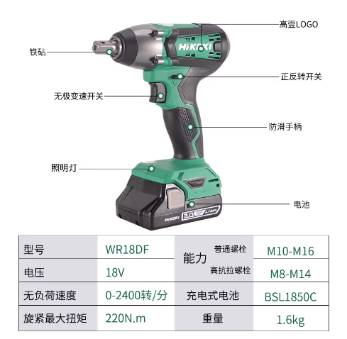 高壹工机 WR18DF 18V 充电式冲击扳手(230N.m)
