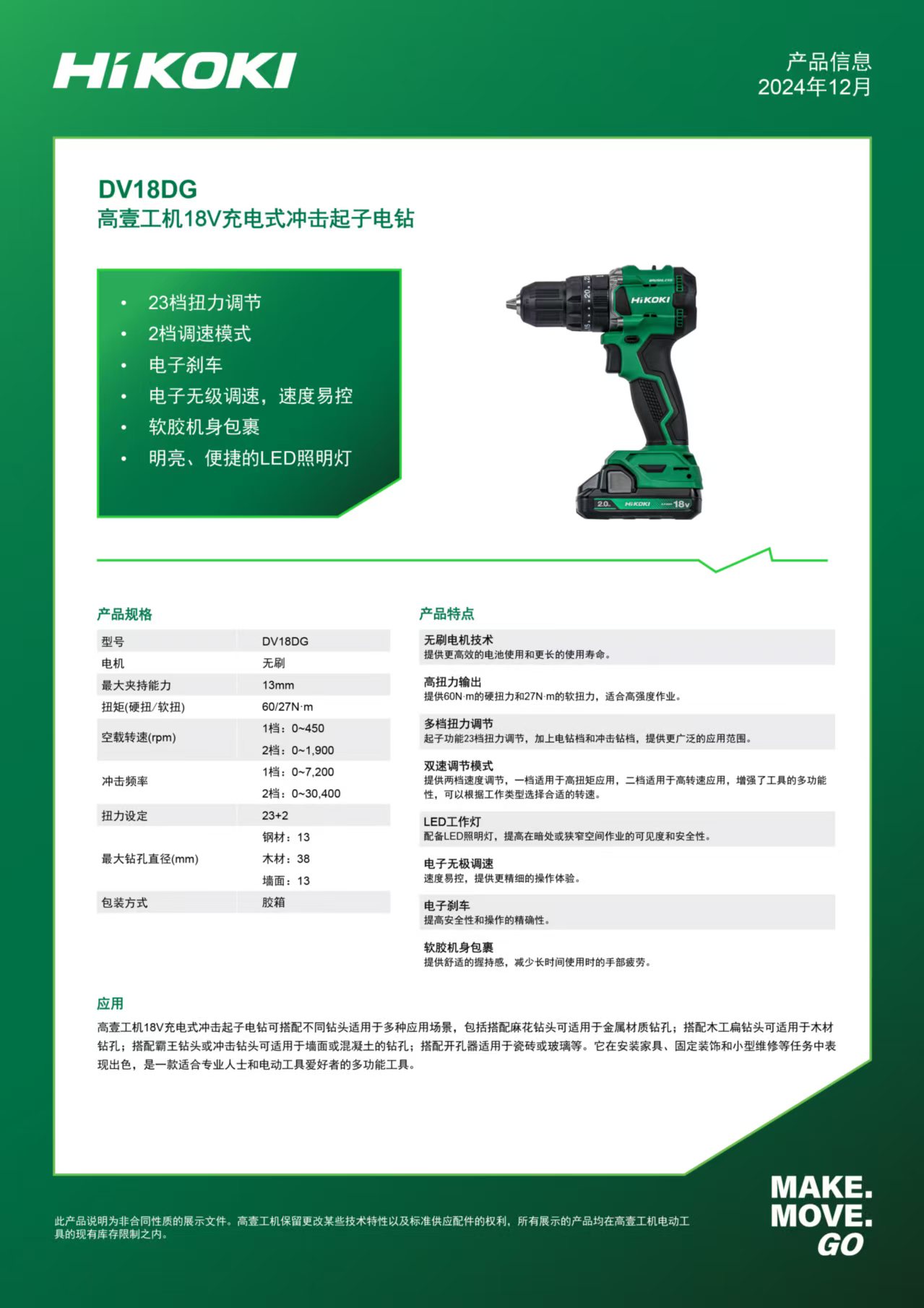 高壹工机 DV18DG 18V 充电式冲击起子机(无刷)(27/60Nm) 13mm钻夹头