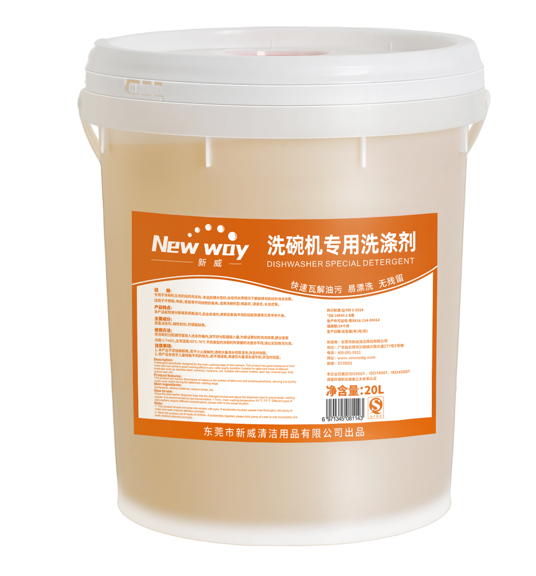 新威 超浓缩洗碗机用清洁剂 20L